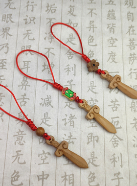 桃木刀剑红绳吊坠国潮风手机饰品