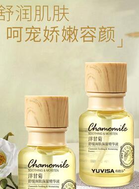 YUVISA/雨微莎精华液敏感肌专用