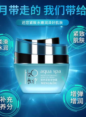 名蔻护肤品水疗保湿水凝霜