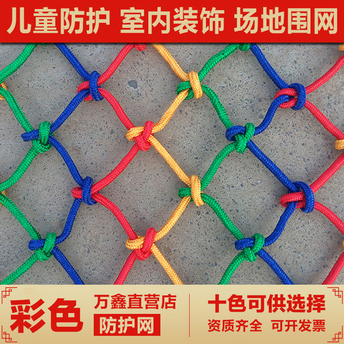 彩色尼龙防坠网阳台楼梯护栏防护网幼儿园儿童防摔网攀爬安全围网 - 图2