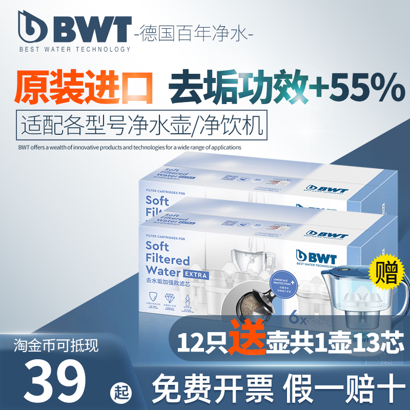 德国BWT倍世滤芯家用净水壶去水垢专家版滤芯通用碧然德BRITA滤芯