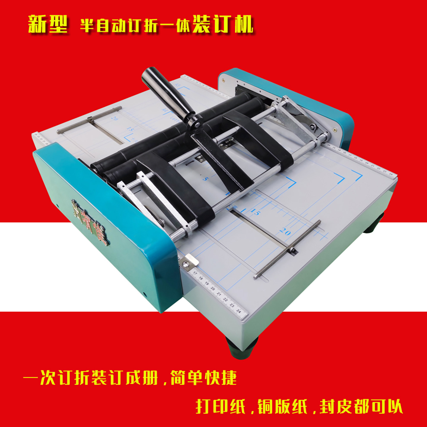 Office binding machine folding machine small folding saddle stitching machine