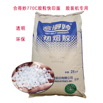 Gel Grain Glue Loader Special Hot Melt Adhesive Grain Ordering Machine Transparent Glue Grain for Brilliant 770C Express Plate Book Glue