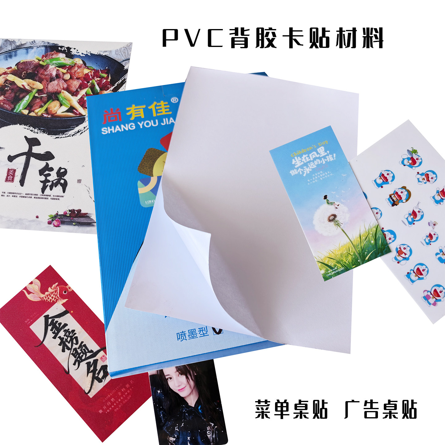Adhesive-backed PVC card sticker material without lamination card sticker