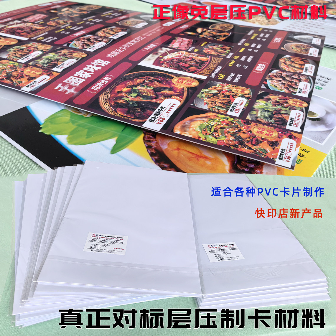 Just like lamination-free PVC material card menu jam