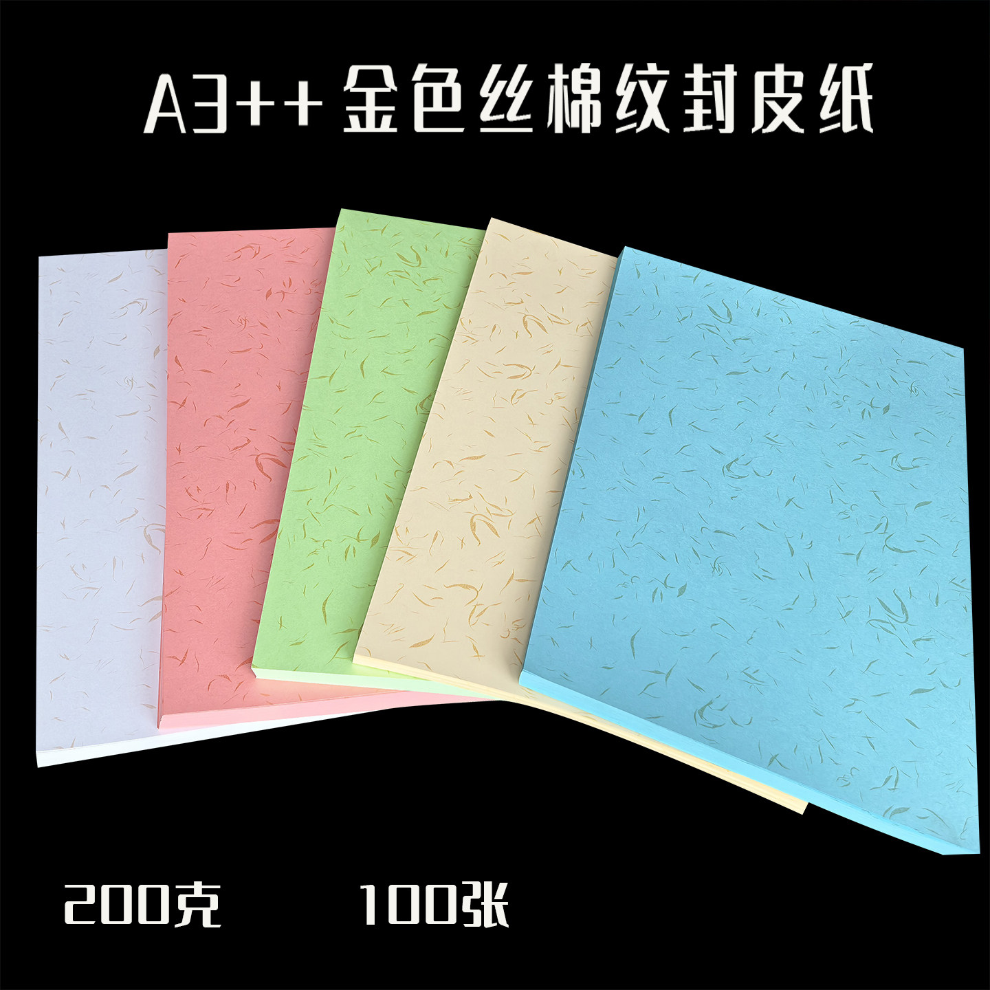 Cover paper silk cotton texture 200g A3++