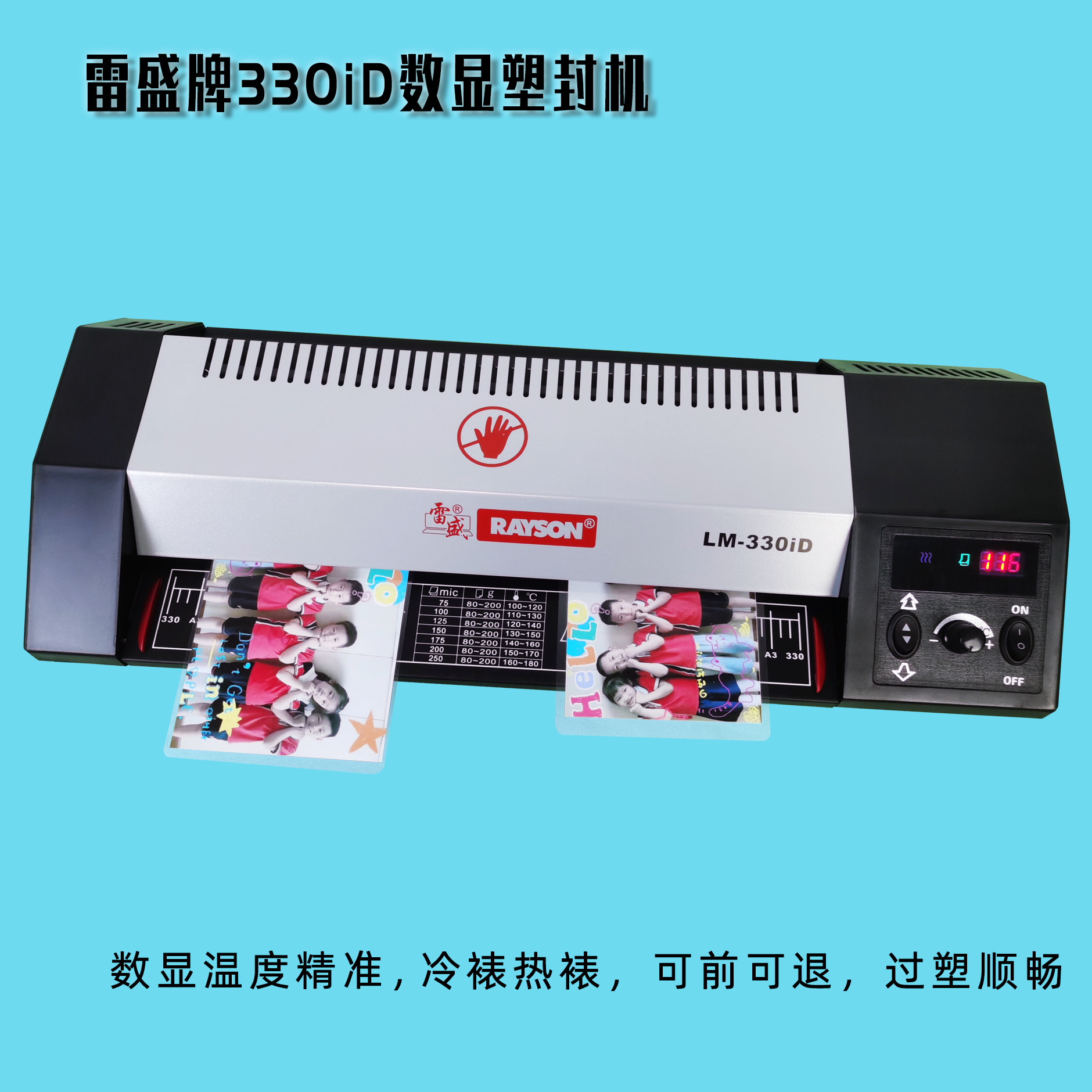Office laminating machine digital display Lei Sheng laminating machine glue laminating machine