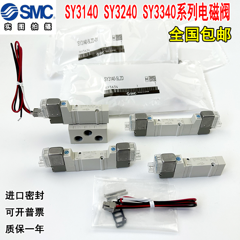 SMC电磁阀SY3140-5LZD SY3240/3340-5LZ/GZD/LZE/4GZD/DD/DZ/5DZD - 图0