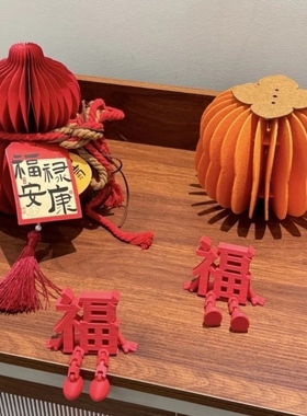 2026新年装饰品福字摆件客厅玄关桌面家居新年氛围感场景布置新款