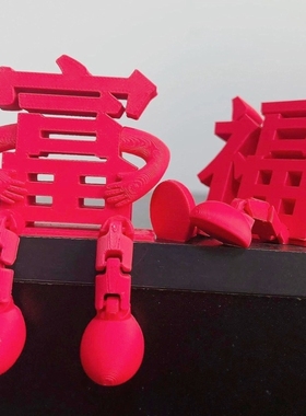 生肖马立体福字摆件新年装饰品氛围布置2026马年乔迁玄关客厅桌面