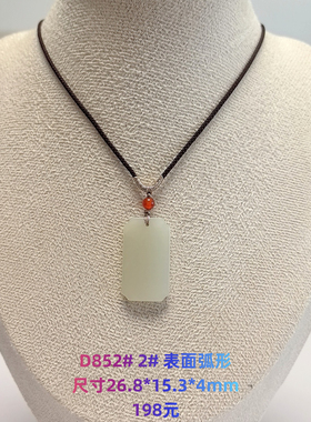 D852# 天然和田玉青白玉无事牌吊坠 配证书 可选