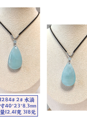 D1284# 天然海蓝宝吊坠 女人石 补水养颜 水滴 蛋面 多款可选