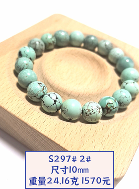 S297# 天然原矿绿松石手链8.8-10mm 多款可选