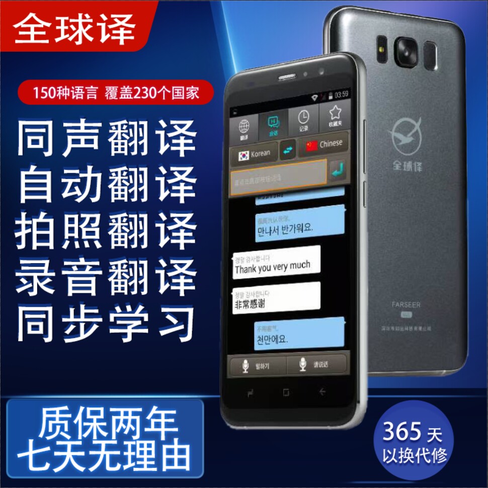 全球译G20同声离线翻译机出国旅游商务英语多国语言智能翻译器