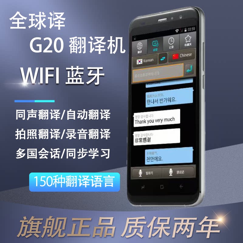 全球译G20同声离线翻译机出国旅游商务英语多国语言智能翻译器