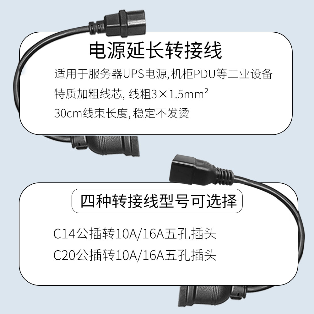 UPS/PDU服务器机箱电源线C14/C20公插转多用五孔插头转换连接线 - 图0