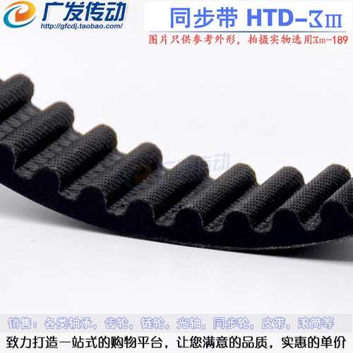 同步带HTD3M-612/615/624/630/633/639/645/648 节距3mm 量大从优 - 图1