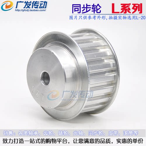 L20齿 L型同步带轮 槽宽21/27同步轮 齿数20 成品内孔 齿距9.525 - 图0