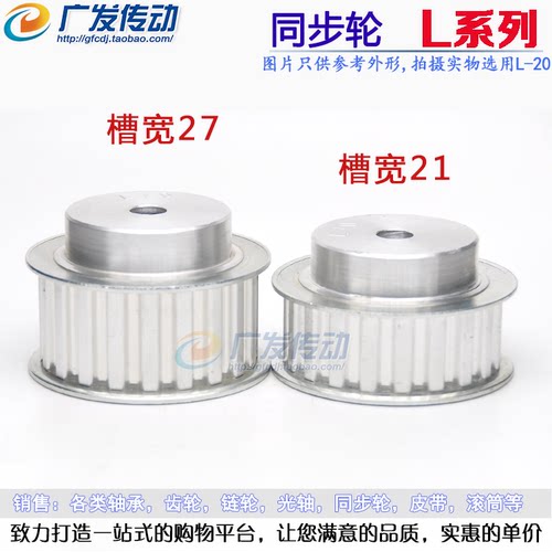 L20齿 L型同步带轮 槽宽21/27同步轮 齿数20 成品内孔 齿距9.525 - 图2