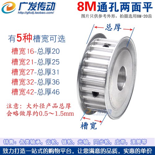 两面平 8M48齿/T 8M同步带轮AF型 槽宽16/21/27/32/42 精加工内孔 - 图0