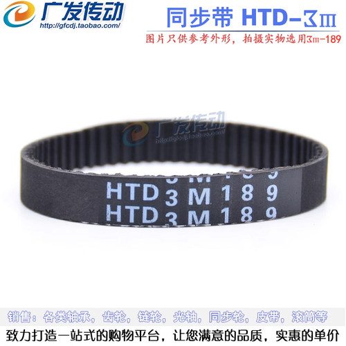 同步带HTD3M-612/615/624/630/633/639/645/648 节距3mm 量大从优 - 图0
