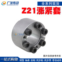 Z21 expansion sleeve tension sleeve-free key shaft sleeve Z21 rising tight junction sleeve expansion sleeve inner hole 5-48