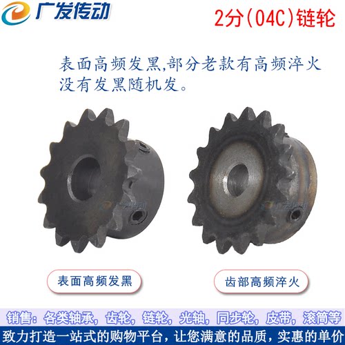 链轮 2分17齿 2分 17T 内孔 6/6.35/8/10/12 链条链轮 04C 17齿 - 图2