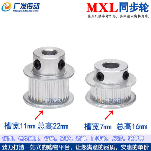 MXL25齿同步轮MXL25T凸台同步轮槽宽7/11/16内孔5/6/6.35/7/8/10 - 图0