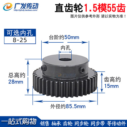 正齿轮1.5模55齿1.5M55T 凸台阶/内孔精加工/外直马达齿轮/齿厚15 - 图0