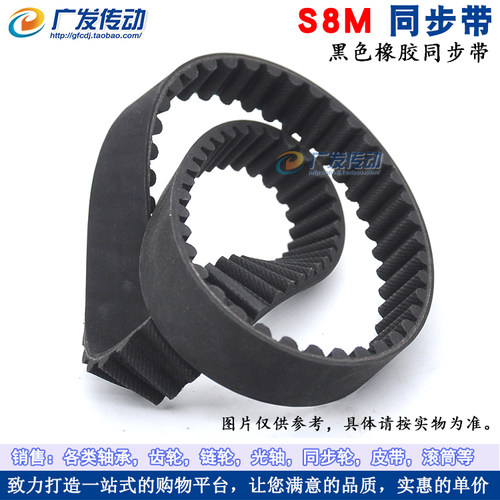 S8M黑色橡胶同步带 S8M800/816/824/832/840/848/856/864/872/880 - 图2