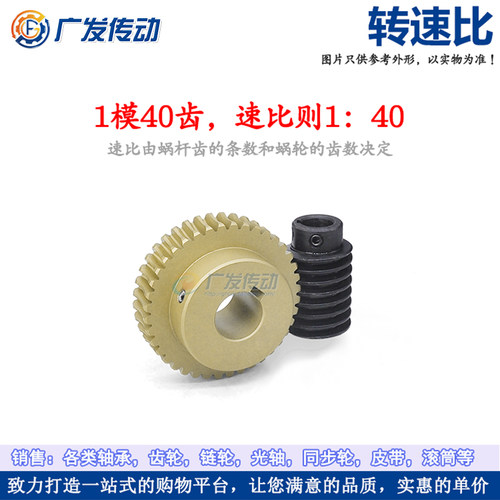 黄铜 涡轮涡杆 1模40齿 小型蜗轮蜗杆齿轮 大传动比 搭配45钢蜗杆 - 图1