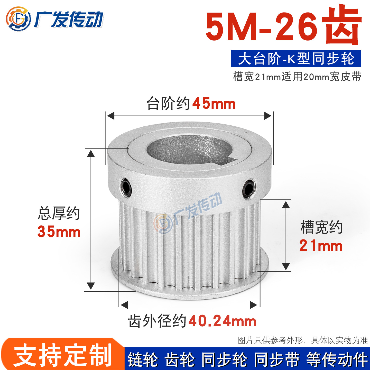 同步轮 5M26齿T 凸台阶同步皮带轮 槽宽21 BF型K型精加工成品内孔 - 图0