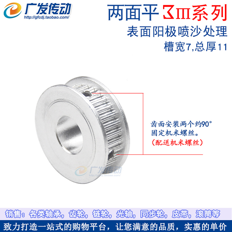 3M20齿 两面平 槽宽7 AF型 同步轮 3M型同步皮带轮 内孔4-10mm - 图0