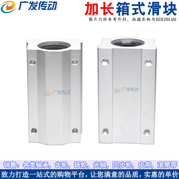 加长滑块轴承 加长箱式单元 直线滑块加长型 SCS20LUU SC20LUU - 图1