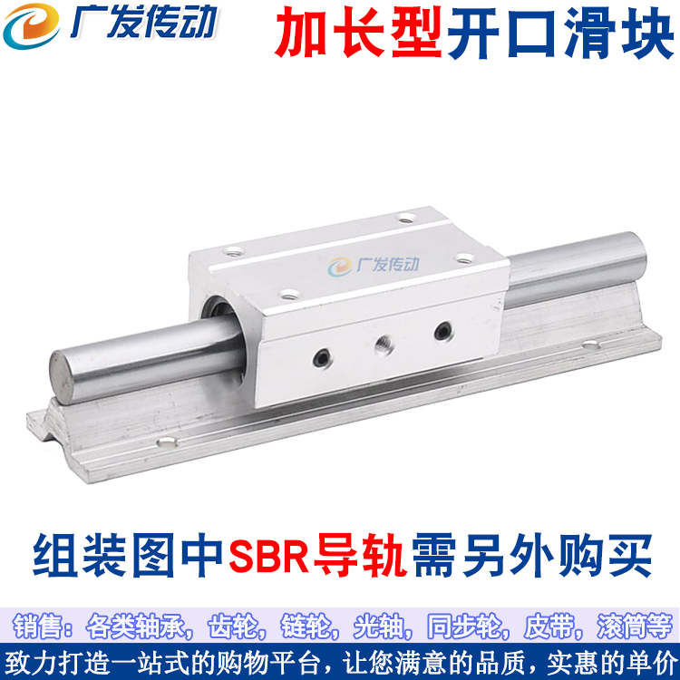 SBR20LUU加长开口直线滑块轴承加长SBR滑块 SBR20LUU-图3