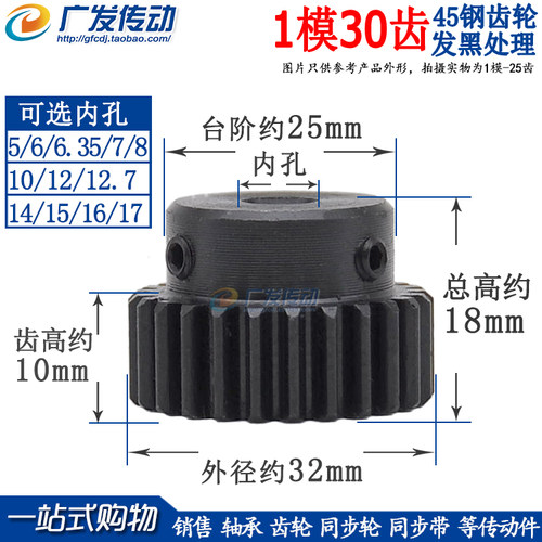 正齿轮 1模30齿 1M30T 凸台电机齿轮/直齿轮 内孔5-17 齿条齿轮 - 图0