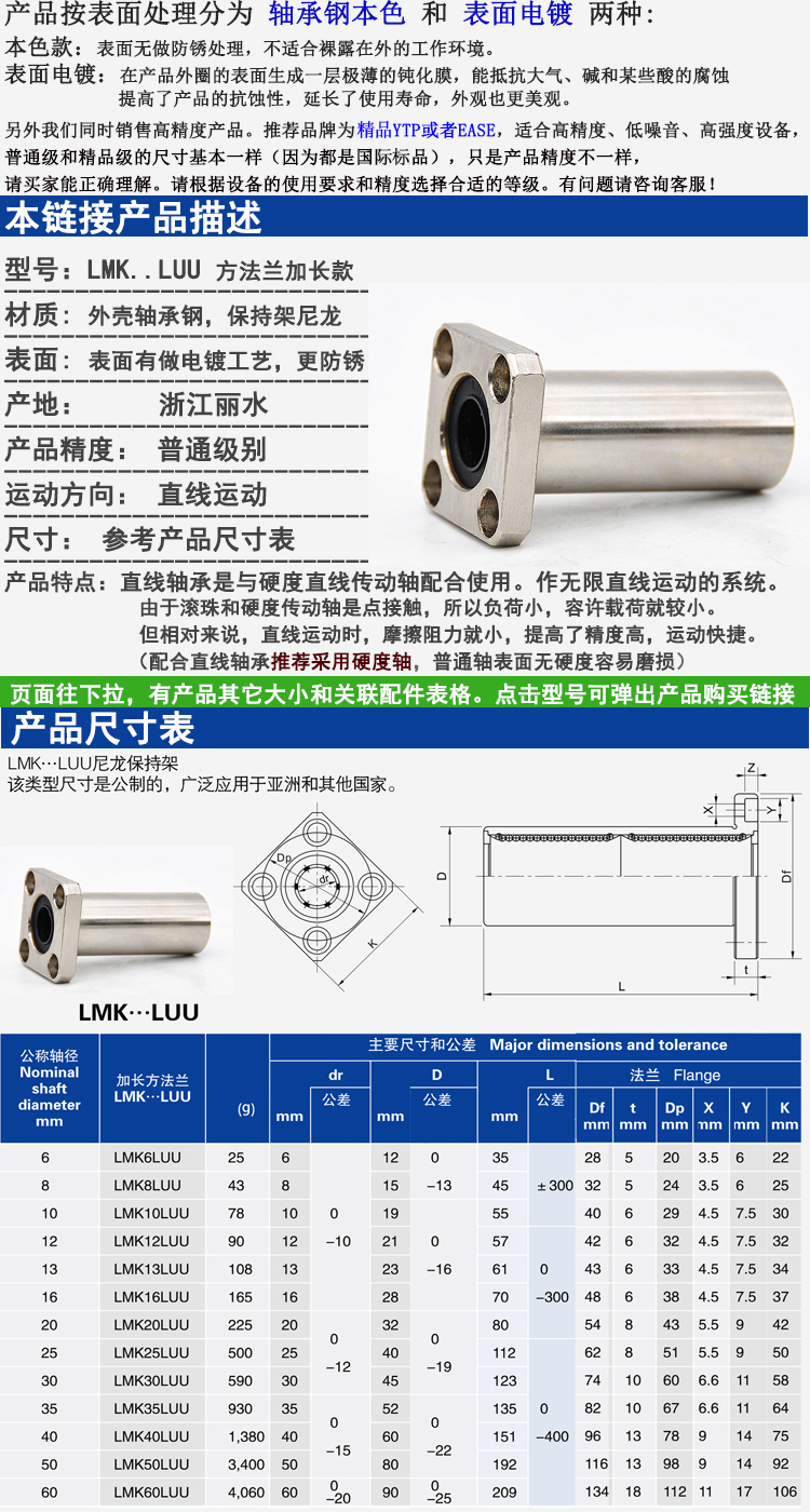 电镀防锈方法兰直线轴承 加长型 LMK6L/LMK8L/LMK10L/LMK12LUU - 图0