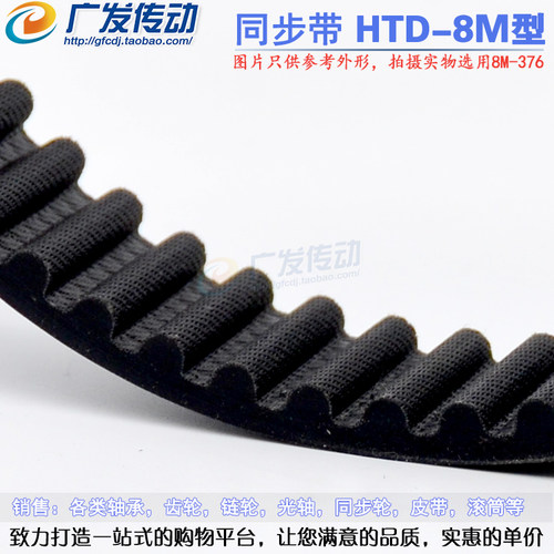 黑色橡胶同步皮带HTD8M 1088/1096/1104 节距:8MM 同步轮同步带 - 图1