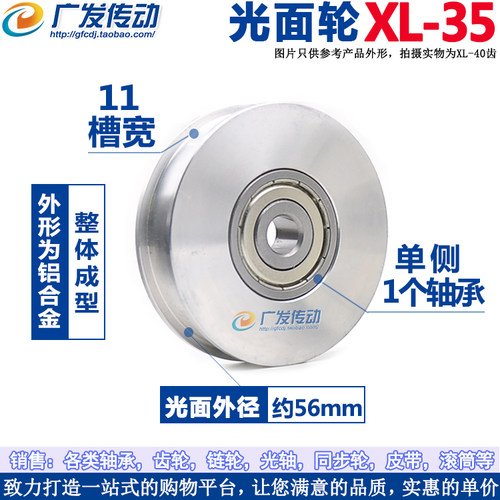 同步轮 XL35齿 涨紧轮/调节导向轮/带轴承同步轮/惰轮/调节同步轮 - 图0