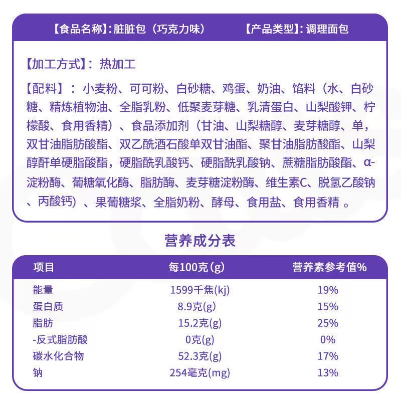 咔丽滋网红脏脏包热加工调理面包营养代餐散装零食早餐下午茶蛋糕 - 图3