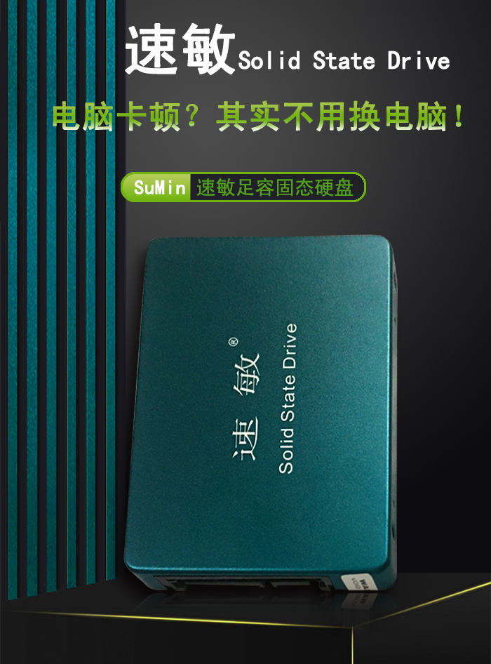 速敏SSD固态硬盘2.5寸sata120G台式机笔记本通用免费预装系统 - 图1