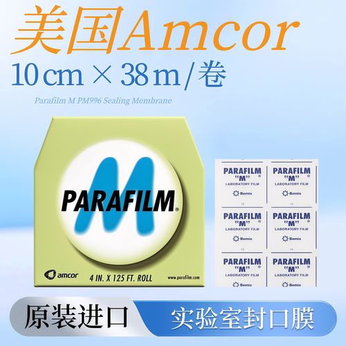 国内现货 美国Parafilm封口膜 进口封口膜 4in*125ft(10cmx38m) - 图0