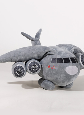 创意东风一号导弹毛绒玩具挂件公仔运20运输大飞机玩偶潜水艇挂饰