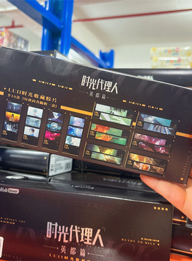 正版授权《时光代理人》动画英都篇系列lull时光收藏胶片盲抽谷子