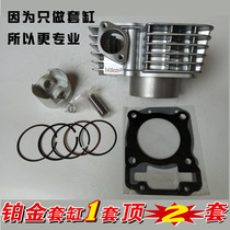 Application of the Honda War Eagle Warring God SDH150-A-B-C-F motorcycle midcylinder cylinder sleeve cylinder piston ring
