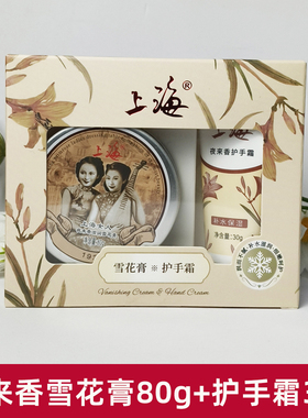 上海女人夜来香雪花膏护手霜礼盒套装玫瑰茉莉桂花保湿滋润伴手礼