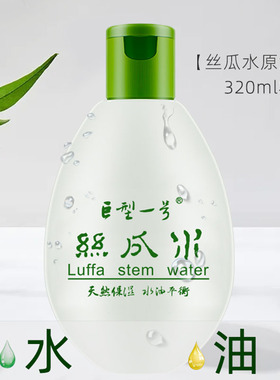 巨型一号丝瓜原液320ml保湿控油