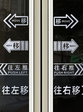 移门推拉门玻璃门金色贴纸左右滑动门阳台厨房箭头提示镂空自粘