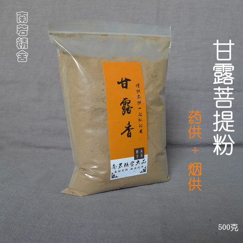 烟供粉药供药师粉甘露粉施食烟供烟施食子塔香粉火供上供下施天然 - 图1