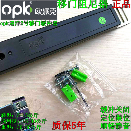 opk移门缓冲器欧派克移门阻尼器衣柜推拉门防撞器 缓冲关闭定位 - 图2